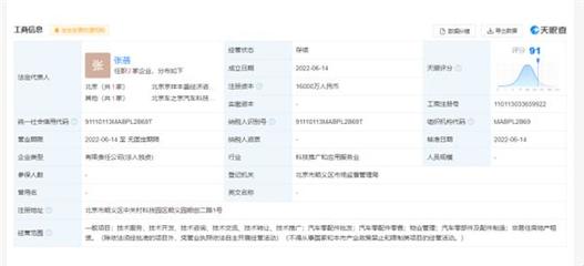 理想汽車北京成立新公司，注冊(cè)資本1.6億元聚焦非居住房地產(chǎn)租賃